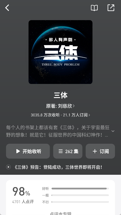微信听书