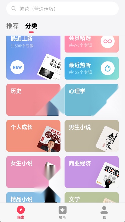 微信听书