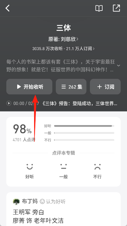 微信听书