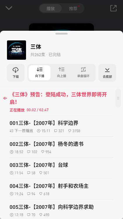 微信听书