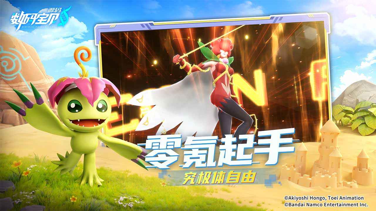 数码宝贝源码测试服