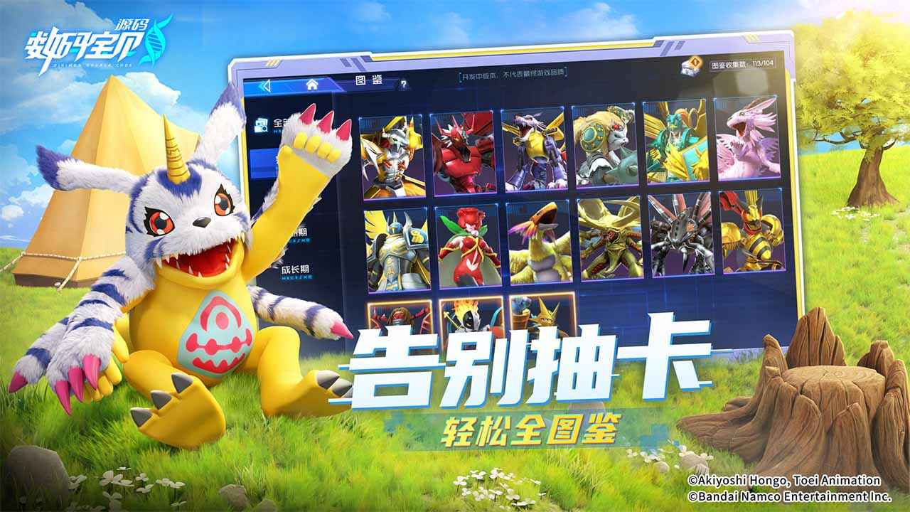 数码宝贝源码测试服