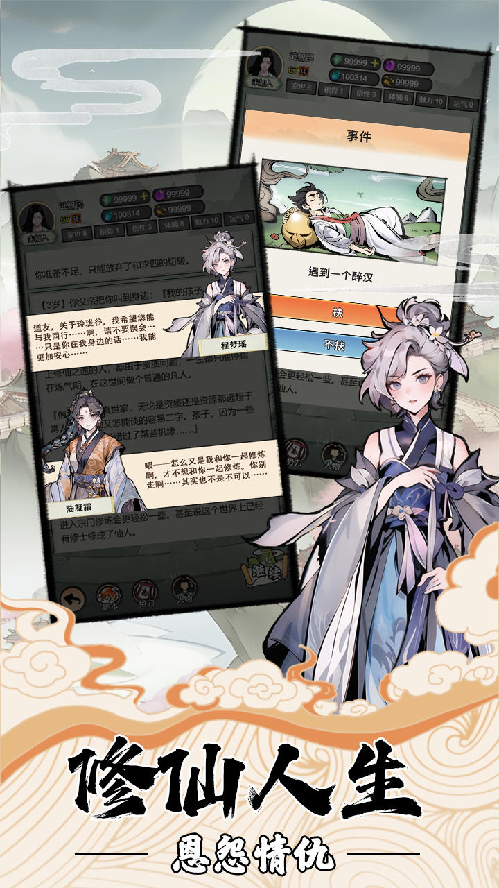 我的修仙人生2025