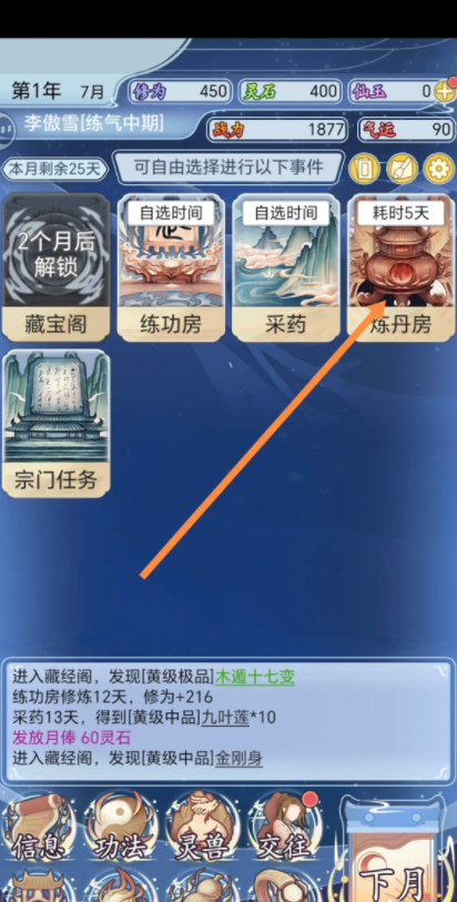 我的修仙人生2025