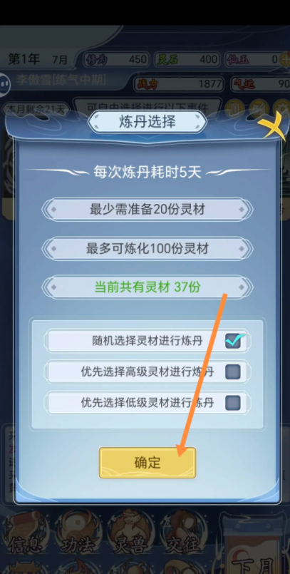 我的修仙人生2025