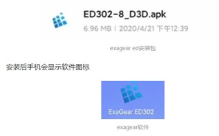 exagear模拟器