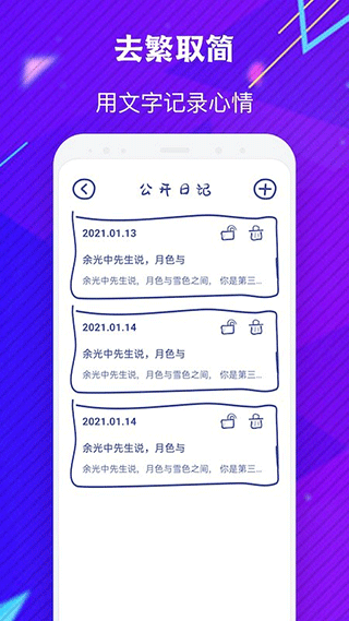 emmo日记截图0