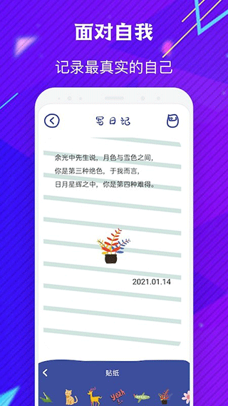 emmo日记截图1
