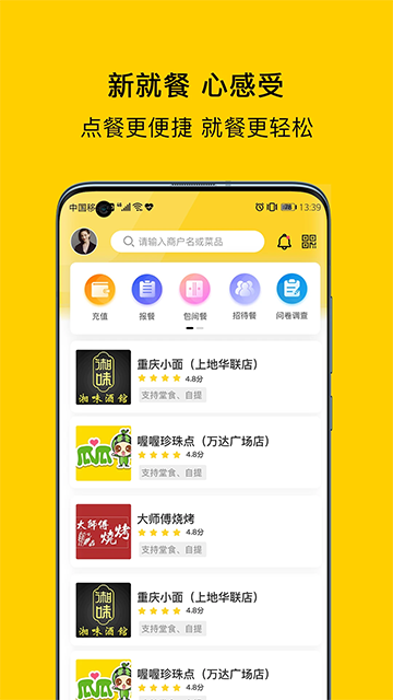 满客宝就餐截图3