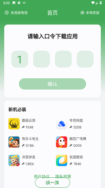 野草助手安卓手机版截图0