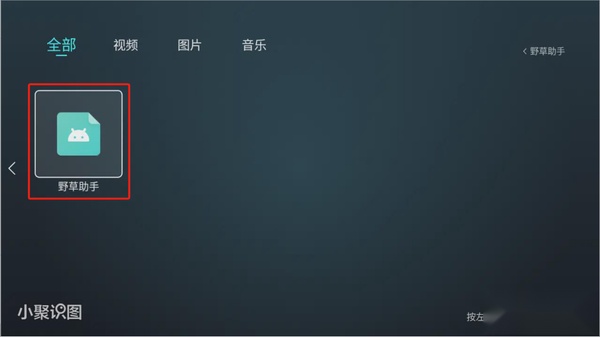 野草助手安卓手机版