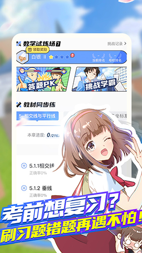 洋葱学院截图3