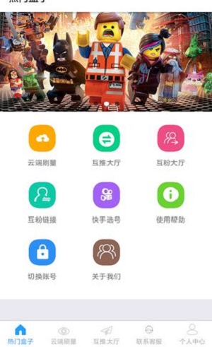 互推盒子截图1