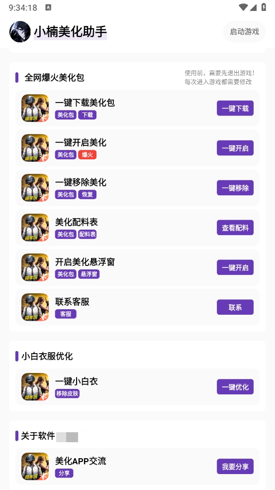 小楠美化助手