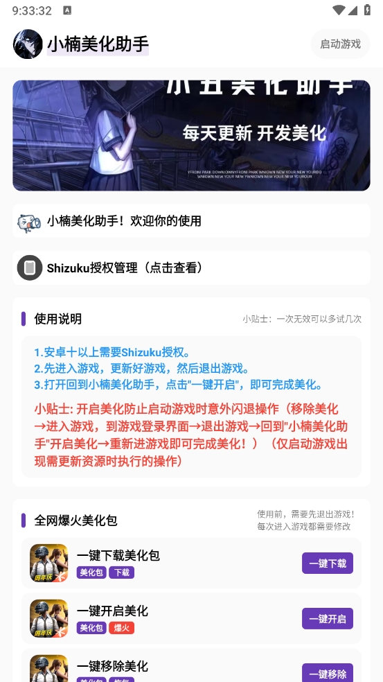 小楠美化助手