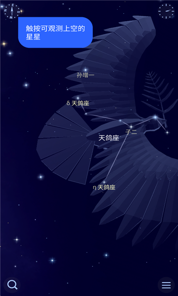 星空天文软件