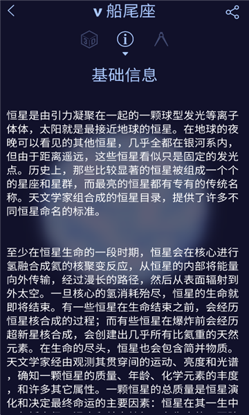 星空天文软件