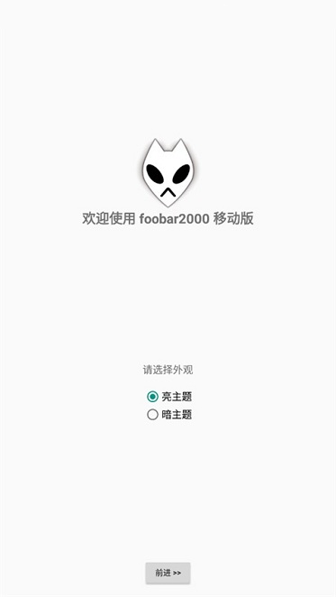 foobar2000音乐播放器截图3