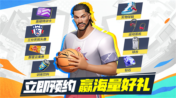 全明星街球派对网易版截图0