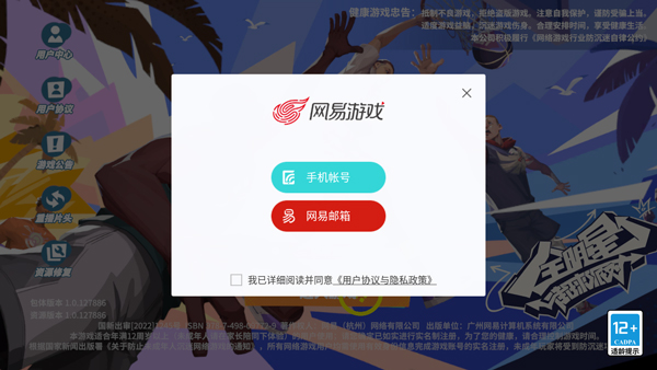 全明星街球派对网易版