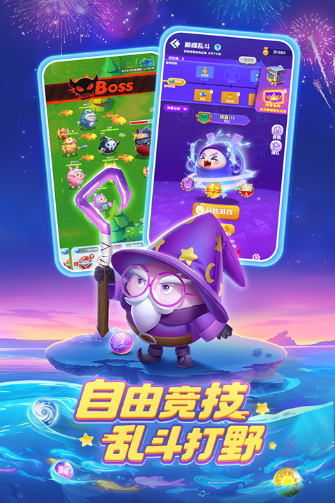 球球英雄跃游版截图1