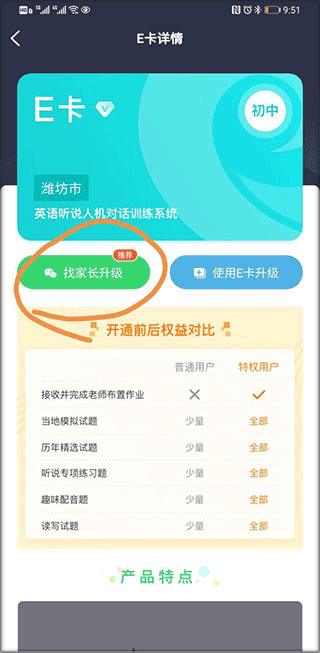 e听说中学