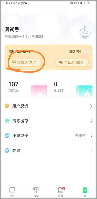 e听说中学