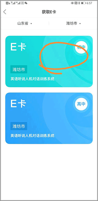 e听说中学