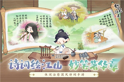 妙笔江山