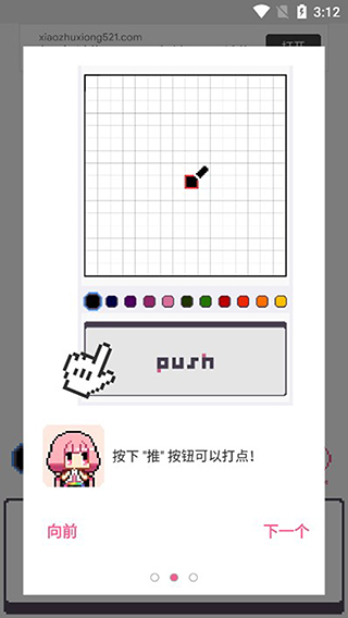 dotpict汉化版