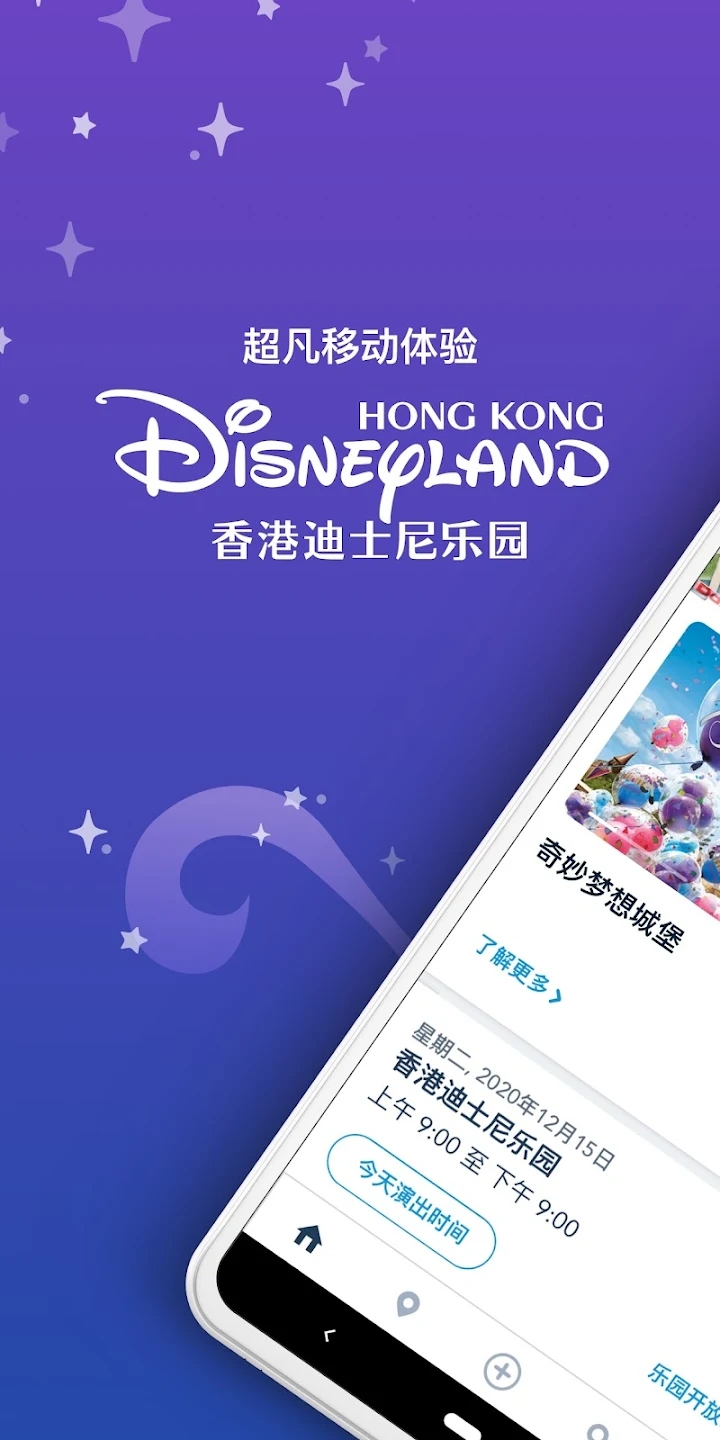香港迪士尼