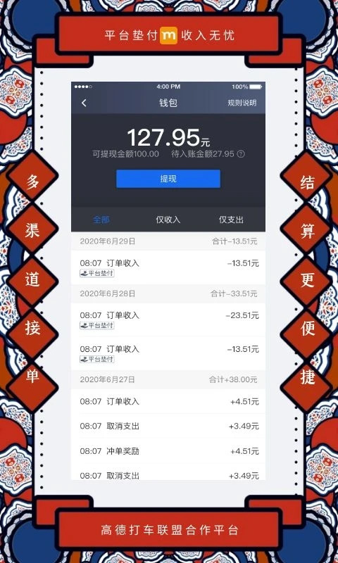 添猫出行司机端截图2