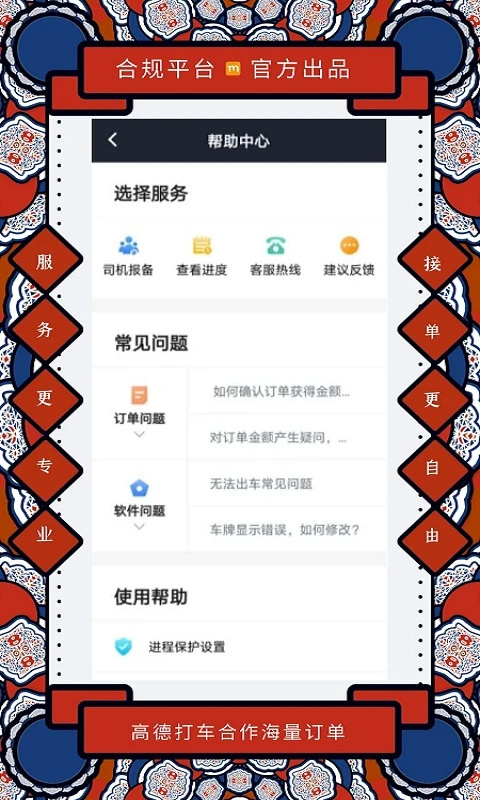 添猫出行司机端截图0