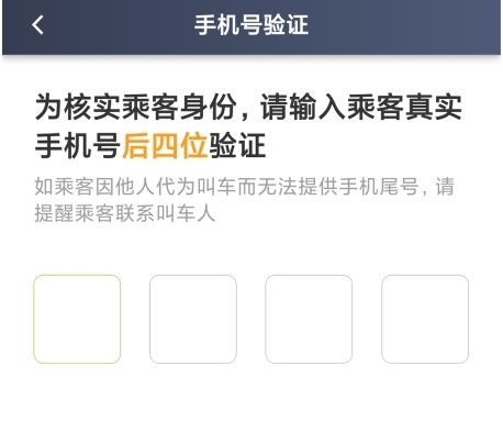 添猫出行司机端