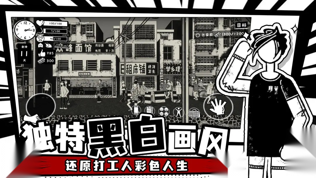 荣誉打工人手游截图3