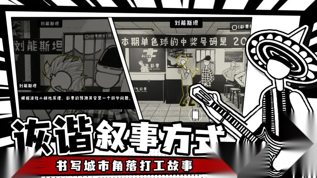 荣誉打工人手游截图4