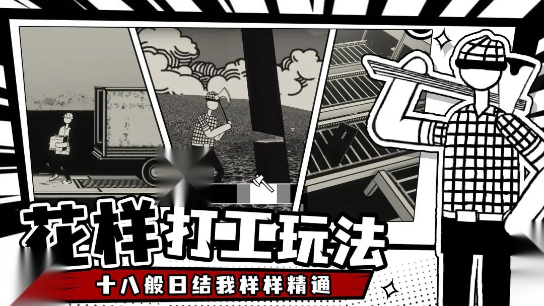 荣誉打工人手游