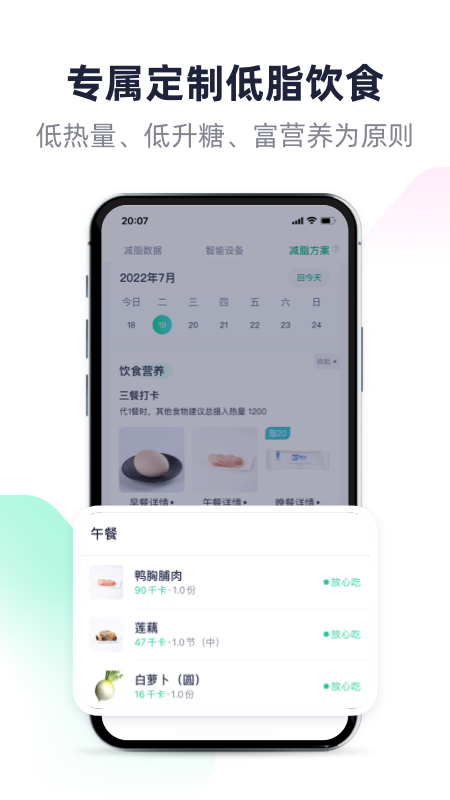 瘦吧截图1