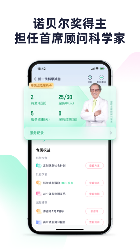瘦吧截图3