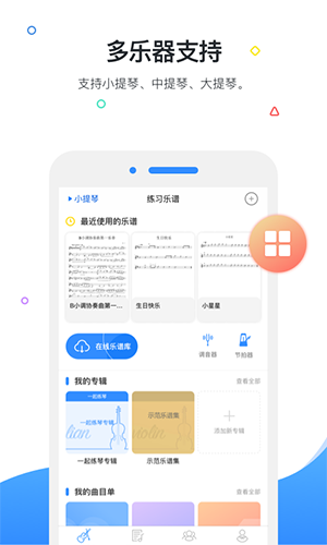 一起练琴截图0