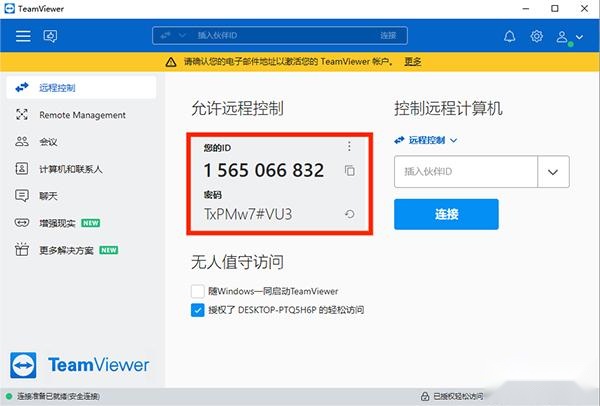 TeamViewer