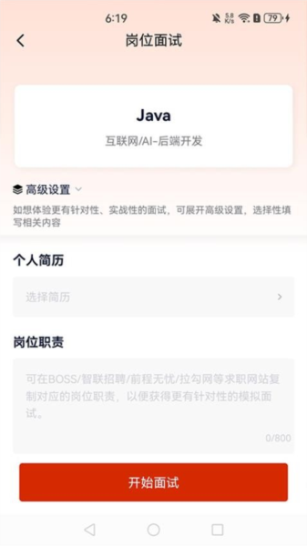 就业星截图1