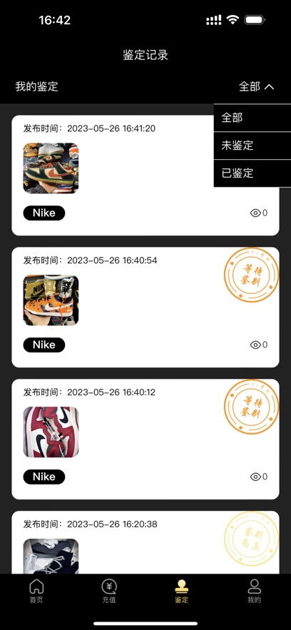 鉴定师截图3