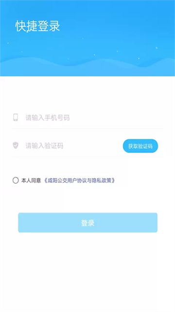 咸阳公交截图1
