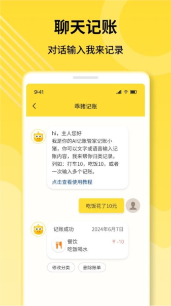 乖猪记账截图0
