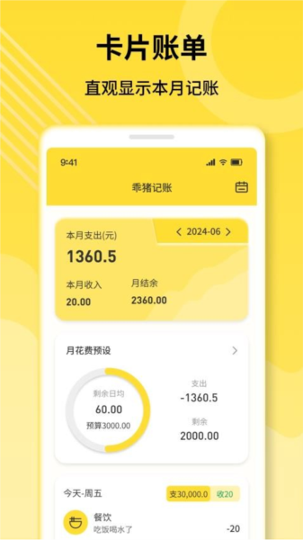 乖猪记账截图2