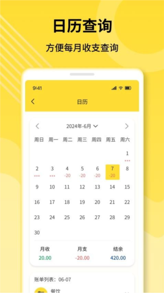 乖猪记账截图3
