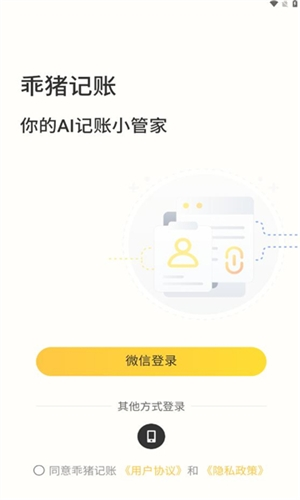 乖猪记账