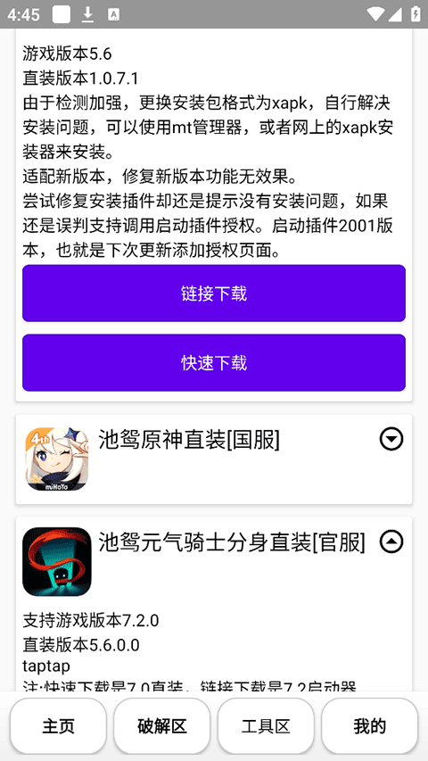 池鸳启动插件截图1
