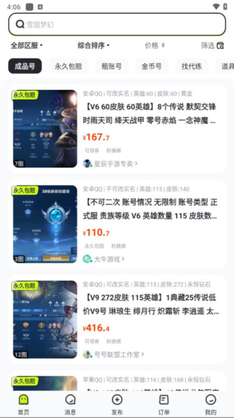 火山租号平台截图3